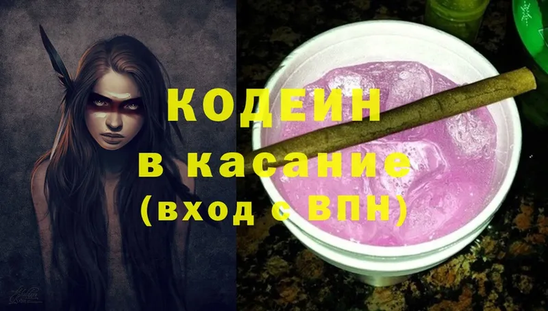 Кодеиновый сироп Lean напиток Lean (лин)  Вышний Волочёк 